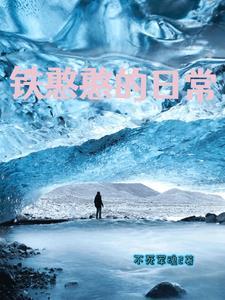 铁憨憨专用头像